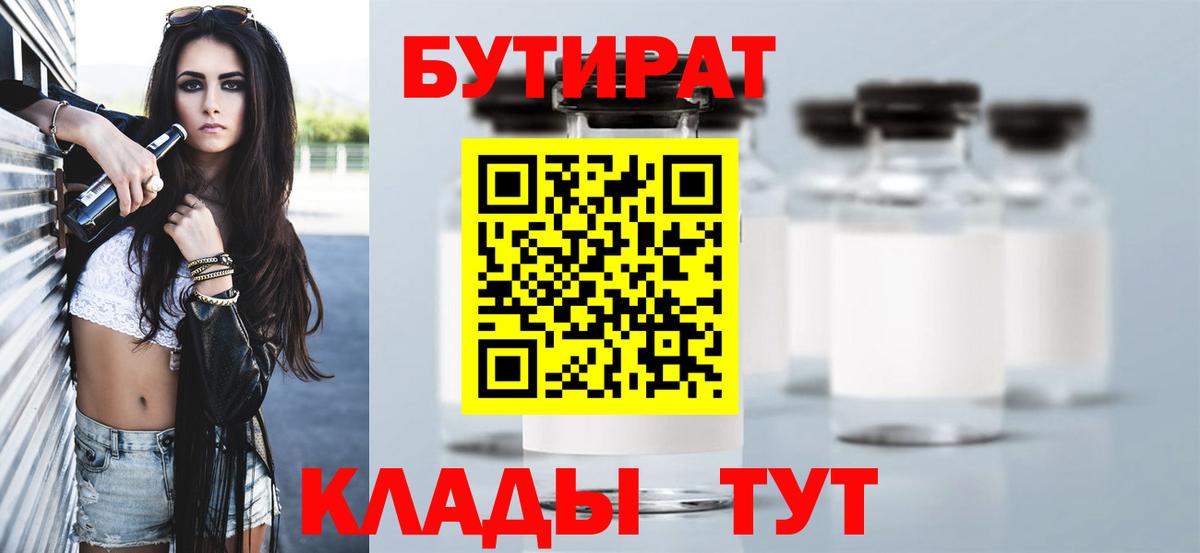 Бутират  Вичуга  БУТИРАТ BDO 