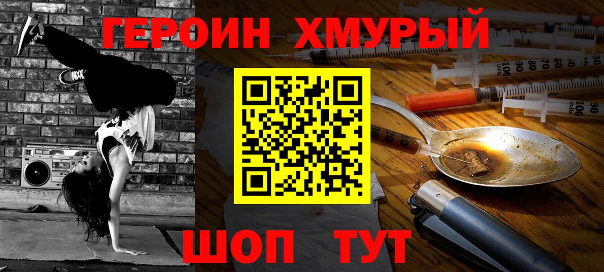 ГЕРОИН  Вичуга  Героин хмурый 
