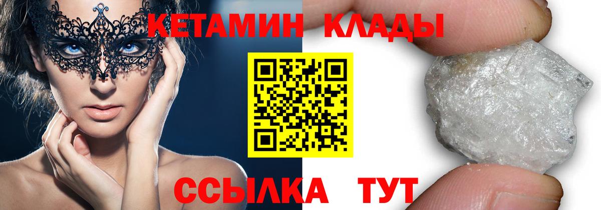 Кетамин VHQ Вичуга