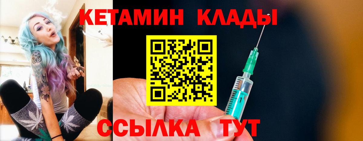 КЕТАМИН VHQ Вичуга
