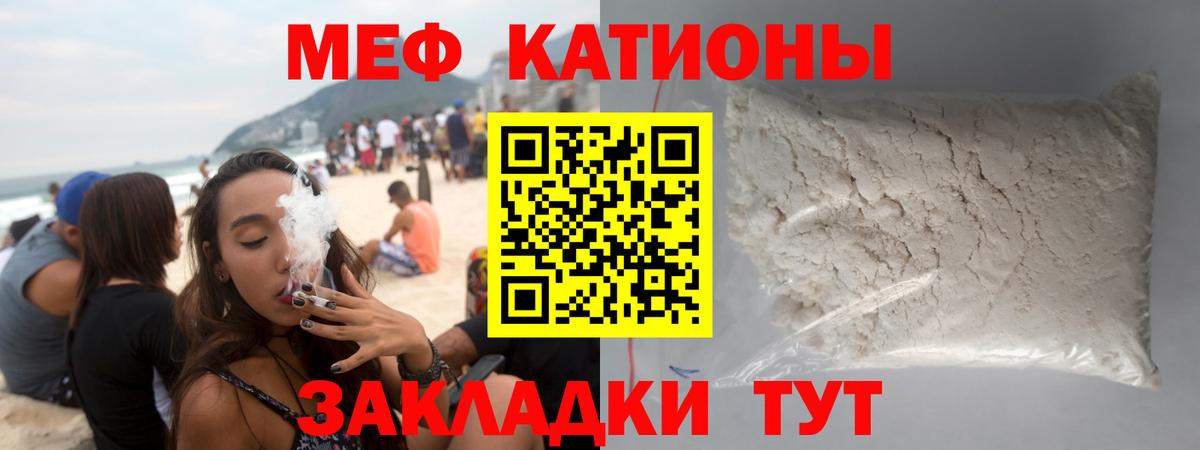 Меф мяу мяу кристаллы Вичуга